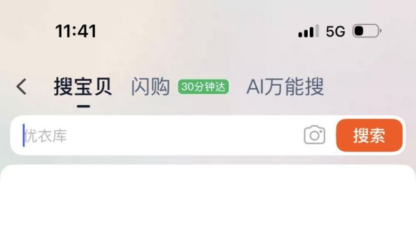 安全证券配资论坛 21独家丨闪购业务再升级 已进入淘宝App搜索框